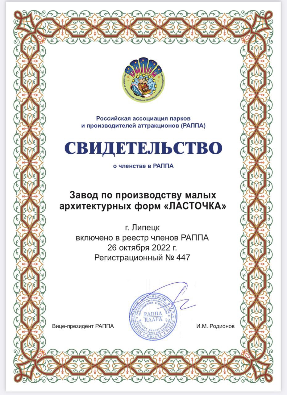 Российская ассоциация парков и производителей аттракционов