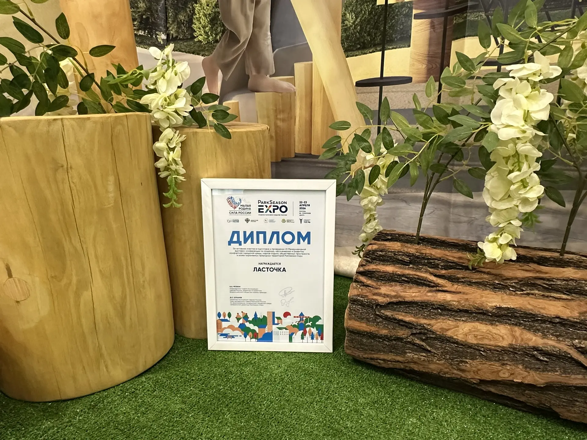 МЫ на ParkSeason Expo